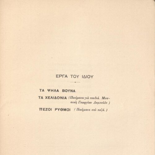 19 x 13.5 cm; 186 p. + 6 s.p., p. [1] half-title page with bookplate CPC and author’s written dedication to C. P. Cavafy in